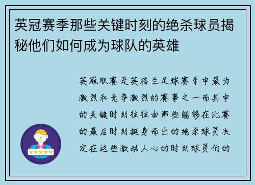 英冠赛季那些关键时刻的绝杀球员揭秘他们如何成为球队的英雄 英冠赛季那些关键时刻的绝杀球员揭秘他们如何成为球队的英雄