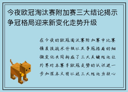 今夜欧冠淘汰赛附加赛三大结论揭示争冠格局迎来新变化走势升级 今夜欧冠淘汰赛附加赛三大结论揭示争冠格局迎来新变化走势升级