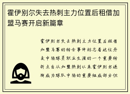 霍伊别尔失去热刺主力位置后租借加盟马赛开启新篇章