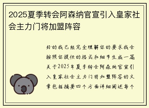 2025夏季转会阿森纳官宣引入皇家社会主力门将加盟阵容