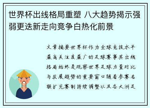 世界杯出线格局重塑 八大趋势揭示强弱更迭新走向竞争白热化前景 世界杯出线格局重塑 八大趋势揭示强弱更迭新走向竞争白热化前景