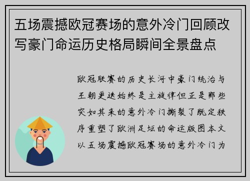 五场震撼欧冠赛场的意外冷门回顾改写豪门命运历史格局瞬间全景盘点 五场震撼欧冠赛场的意外冷门回顾改写豪门命运历史格局瞬间全景盘点