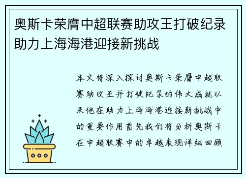 奥斯卡荣膺中超联赛助攻王打破纪录助力上海海港迎接新挑战