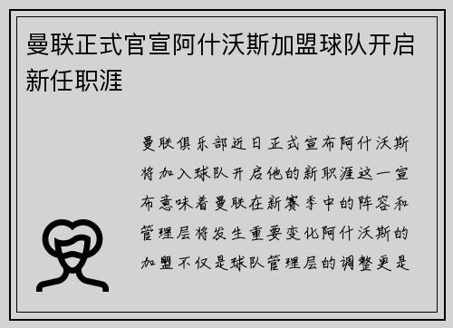 曼联正式官宣阿什沃斯加盟球队开启新任职涯 曼联正式官宣阿什沃斯加盟球队开启新任职涯