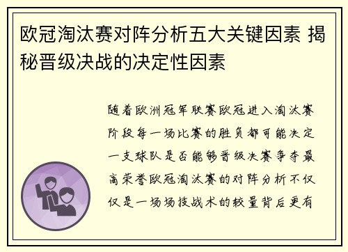 欧冠淘汰赛对阵分析五大关键因素 揭秘晋级决战的决定性因素