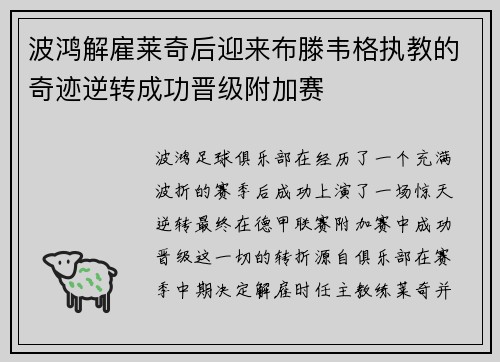 波鸿解雇莱奇后迎来布滕韦格执教的奇迹逆转成功晋级附加赛 波鸿解雇莱奇后迎来布滕韦格执教的奇迹逆转成功晋级附加赛