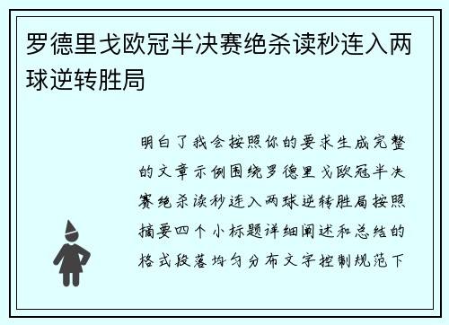 罗德里戈欧冠半决赛绝杀读秒连入两球逆转胜局