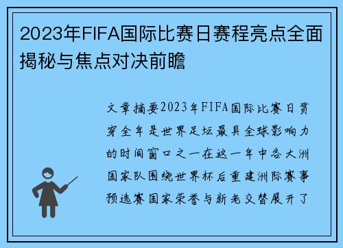 2023年FIFA国际比赛日赛程亮点全面揭秘与焦点对决前瞻 2023年FIFA国际比赛日赛程亮点全面揭秘与焦点对决前瞻
