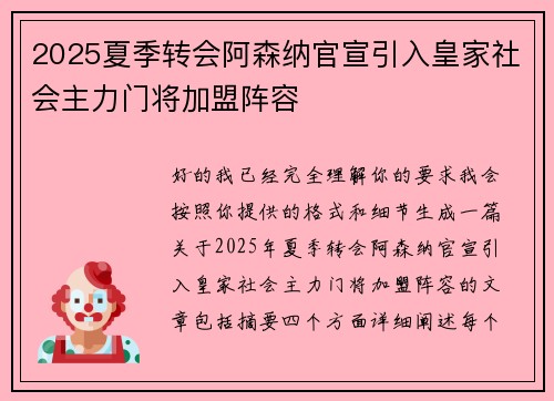 2025夏季转会阿森纳官宣引入皇家社会主力门将加盟阵容 2025夏季转会阿森纳官宣引入皇家社会主力门将加盟阵容