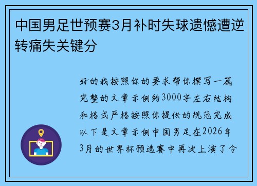 中国男足世预赛3月补时失球遗憾遭逆转痛失关键分 中国男足世预赛3月补时失球遗憾遭逆转痛失关键分